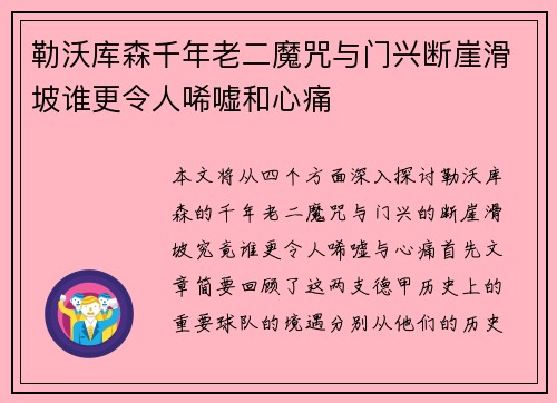 勒沃库森千年老二魔咒与门兴断崖滑坡谁更令人唏嘘和心痛