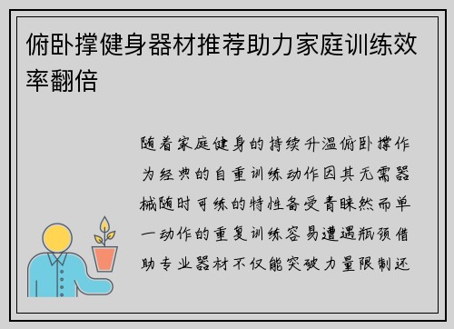 俯卧撑健身器材推荐助力家庭训练效率翻倍