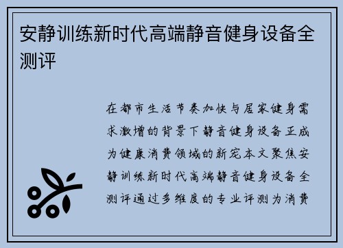 安静训练新时代高端静音健身设备全测评