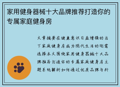 家用健身器械十大品牌推荐打造你的专属家庭健身房