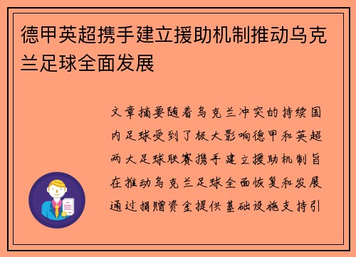 德甲英超携手建立援助机制推动乌克兰足球全面发展