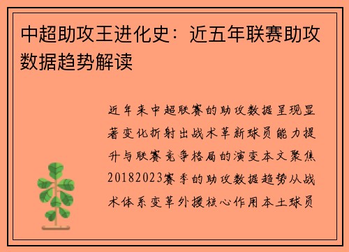 中超助攻王进化史：近五年联赛助攻数据趋势解读