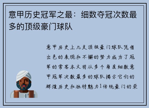 意甲历史冠军之最：细数夺冠次数最多的顶级豪门球队