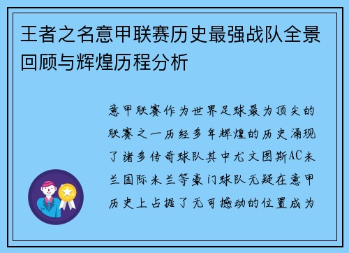 王者之名意甲联赛历史最强战队全景回顾与辉煌历程分析