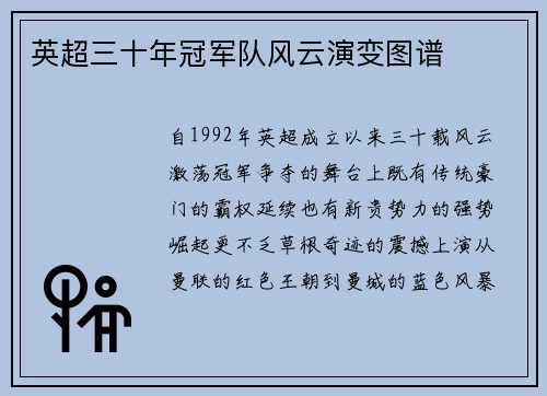 英超三十年冠军队风云演变图谱